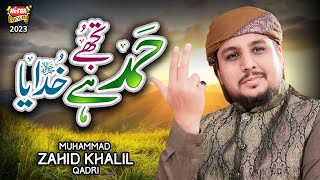 Tujhe Hamd Hai Khudaya || Muhammad Zahid Khalil Qadri || New Kalam 2023 || Heera Gold