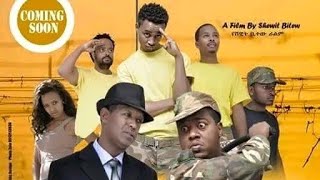 ነውጥ ፊልም Nwit Movie Hd Ethiopian New Full Length Film 2025