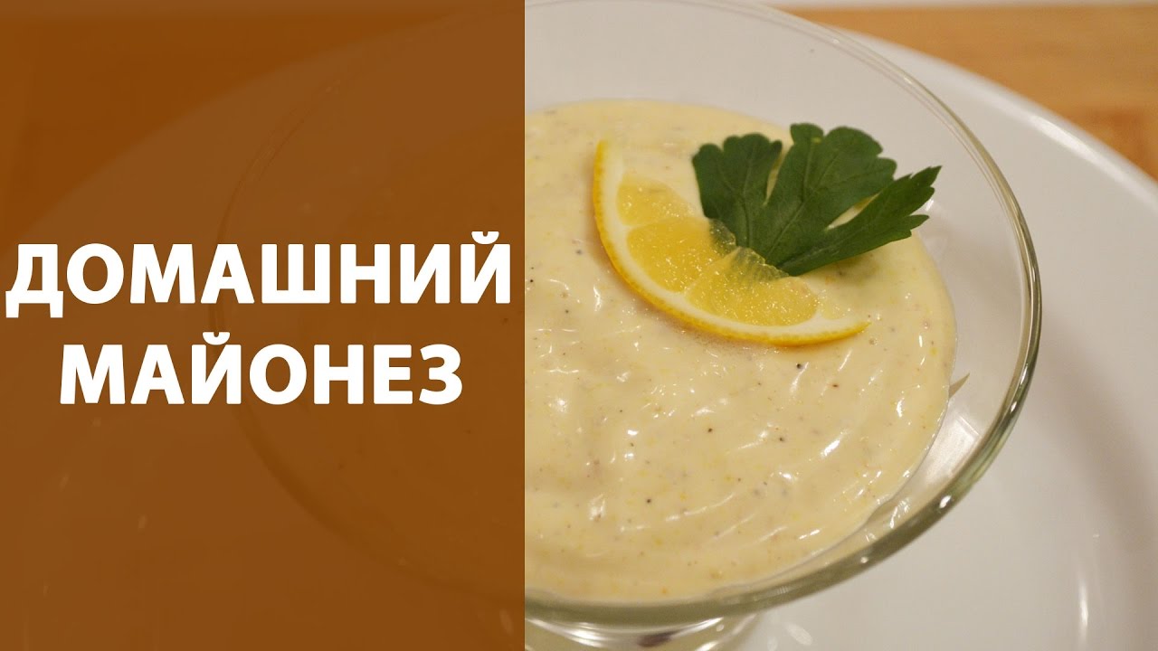 Домашний майонез с сухой горчицей рецепт с пошагово Домашний майонез с сухой горчицей рецепт с пошагово