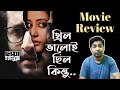 ছায়া মানুষ (Chhaya Manush) Movie Review | Bengali Thriller Movie🔥🔥