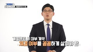 260th_법률정보 SHOW_ 조원익 변호사_개발행위허가기준
