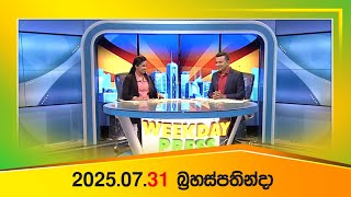 Weekday Press (2025-07-31) | ITN News