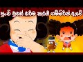 ටික්කි ගේ ගෙවත්ත | පුංචි වුනත් හරිම සැරයි ගම්මිරිස් ඇටේ | Tikki Cartoon | Sinhala Cartoon | 4K