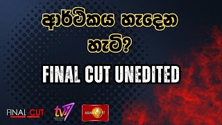 Final Cut Unedited | 17.07.2025