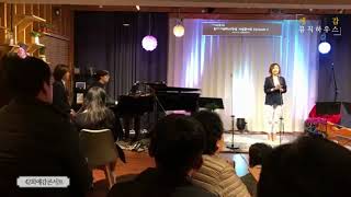 제42회 예감콘서트 중 "초우"
