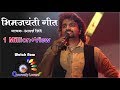 भिमजयंती 128 सुपरहीट गित || आदर्श शिंदे || Adarsh Shinde New Bhimjayanti 128 Song भिमजयंती 128 सुपरहीट गित || आदर्श शिंदे || Adarsh Shinde New Bhimjayanti 128 Song