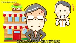 積睇 mpfTV 20200706 | 業界龍蛇混雜 容易所託非人 |