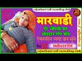 मारवाडी़ दो औरतों का _ जोरदार गॅप सॅप _ Marvadi Viral Video //rajasthani call recording club