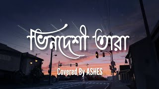 Bhindeshi Tara - Covered By Ashes Lyrics