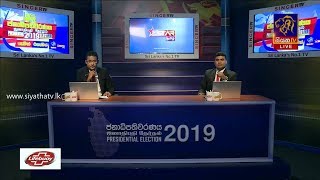 siyatha tv | 16.11.2019