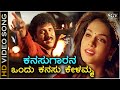 Kanasugarana Ondu Kanasu Kelamma - HD Video Song | O Nanna Nalle | Ravichandran | Isha Koppikar