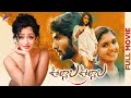 Oollaala Oollaala Telugu Full Movie | Apsara Rani | Noorin Shereef | Latest Telugu Movies 2021