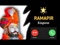 Ramapir new Ringtone 2024 !! રામાપીર નવી રીંગટોન #ramapir#ringtone#trending#viralvideo
