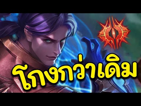 ROV : Quillen สอนเล่นคิลเลน แพทซ์ใหม่โกงกว่าเดิม ตัวบางมีหนาว!!!