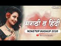 Marathi Love Mashup 2021 | Best Marathi Love Remix Nonstop | Marathi Romantic Nonstop Mashup2021