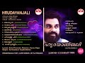 Hrudhayanjali | ഹൃദയാഞ്ജലി (1985) | Love Songs | Malayalam Album Songs | KJ Yesudas