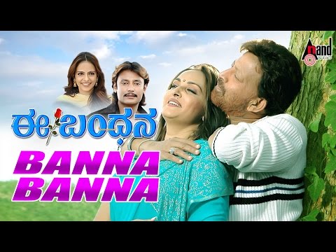 EE BANDHANA|BANNA BANNA| Feat.VISHNUVARDANJAYAPRADA|NEW KANNADA...