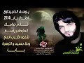 وحق حسين والزهرة يوسف الصبيحاوي 2014