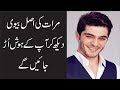Murat ( Burak Deniz ) With His Beautiful Wife -Pyaar Lafzon Mein Kahan Episode 65
