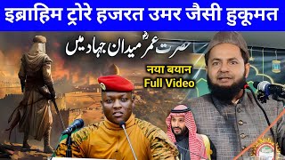 Ibrahim Traore Maulana Jarjis Hajrat Umar New Takrir Jarjis Ansari New Full Bayan