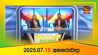 Weekday Press (2025-07-15) | ITN News
