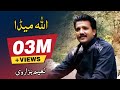 Allah Meda | Naeem Hazarvi | Official Music Video | Naeem Hazarvi Official