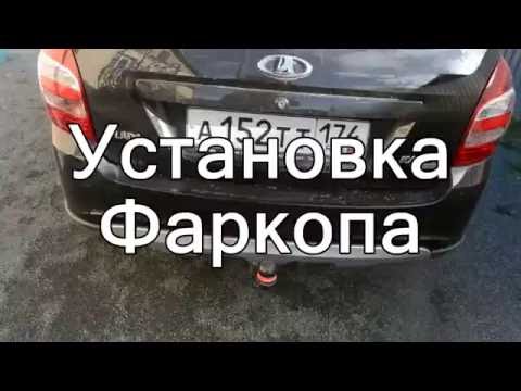 Установка фаркопа лада калина кросс Установка фаркопа лада калина кросс