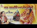 MARA SASARIYE JAI KOI KAHEJO | POONAM GONDALIYA | Gujarati traditional Wedding Song | Studio Tirath