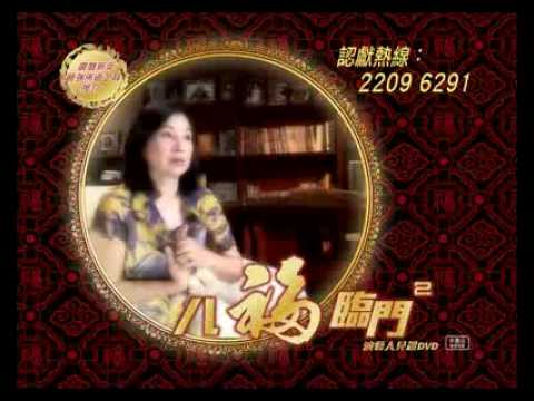 维护_八福臨門2》藝人見證 DVD 新春 ...