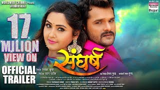 SANGHARSH | OFFICIAL TRAILER | KHESARI LAL YADAV | Releasing On 24th August | BHOJPURI MOVIE 2018