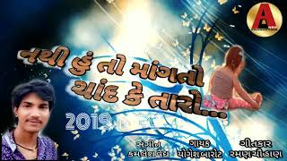 Nathi Hu To Mangto Chand Ke Taro.........yogesh Barot Maniraj Na Bhatrijo