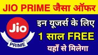 Jio Prime Membership जैसा ऑफर : 1 साल FREE New Offer April 2019 Update | Jio Vs Airtel New Update