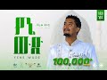 Tofik Yusuf - Yene wude | የኔ ውድ - New Ethiopian Nasheed 2023 (Official Video)