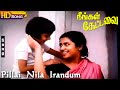 Pillai Nila (Female) HD - S.Janaki | Ilaiyaraaja | Neengal Kettavai | Tamil Super Hit Songs