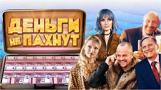 Деньги Не Пахнут | Caviar (Фильм 2019, Комедия)