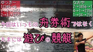 【競艇】さあ、平和島競艇へLet`s Go!!!