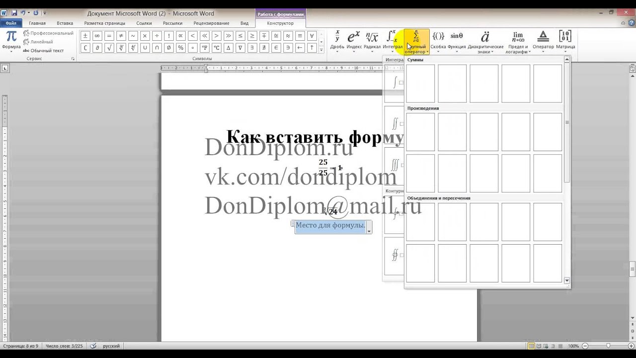 Как сделать нумерацию формул в ворд Как сделать нумерацию формул в ворд