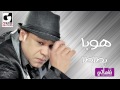 هوبا بطاطا - Hoba Batata