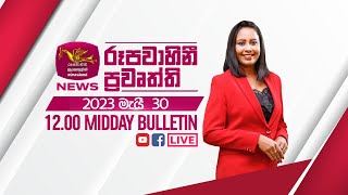 2023-05-30 | Rupavahini Sinhala News 12.00 pm