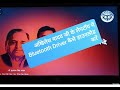How To Download Bluetooth Driver In Akhilesh Yadav Laptop