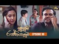 Susum Rasthiyaduwa Episode 96