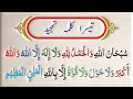 Teesra Kalma Tamjeed Arabic | Qari Rabdina Rind | Islamic Information |