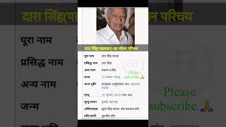 Darasingh Pahalwan Ka Jivan Parichay