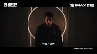 Tv Commercial The Batman Korea Version