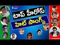 Top Heros Hit Songs - Latest Telugu Video Songs - 2016