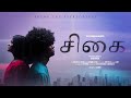 சிகை (SIGAI) | Tamil Short-film | Hair Discrimination
