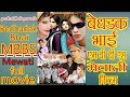 Mewati film Bedhadak Bhai MBBS full movie मेवाती फिल्म बेधड़क भाई MBBS Umar Ali ~ Goodluck Media