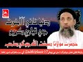Hazrat Molana Sibghatullah Jogi | New Bayan 2023 | Sindhi Islamic | حضرت مولانا صبغت الله جوگي صاحب