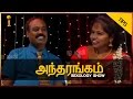 Health Education - Best Health Solutions | I Antharangam  || Interactive TV