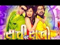 Satti Par Satto (2021) New gujarati Movie / Letest new Gujarati Movie 2021 / New Gujarati Movie 2021